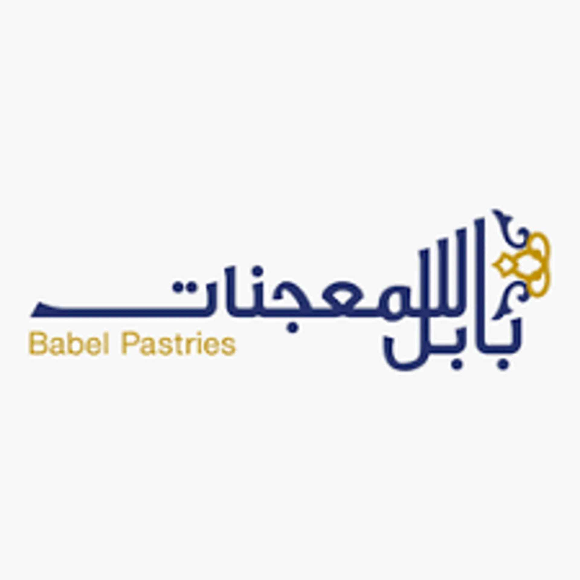 بابل للمعجنات